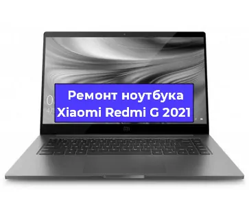Апгрейд ноутбука Xiaomi Redmi G 2021 в Волгограде